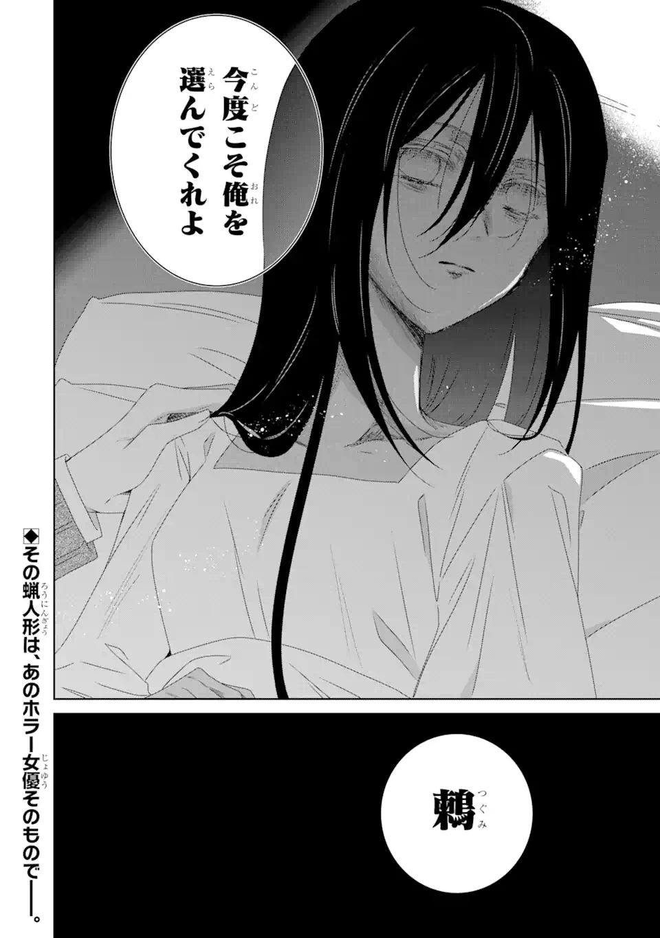 Horror Joyuu ga Tensei Koyaku ni Tensei Shimashita ~ Kondokoso Hollywood o Mezashimasu ~ - Chapter 18.3 - Page 11